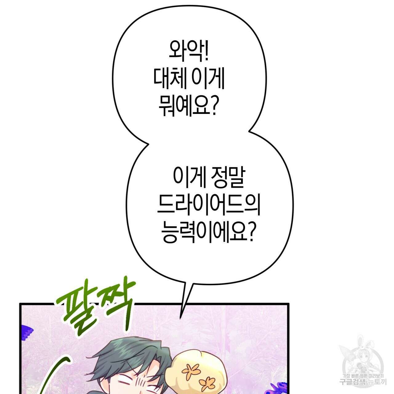 테라리움 어드벤처 63화 15