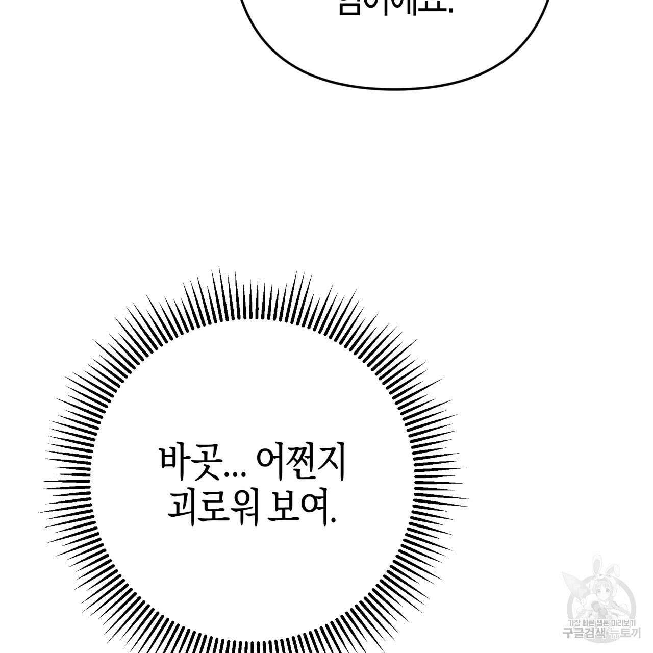 테라리움 어드벤처 63화 19