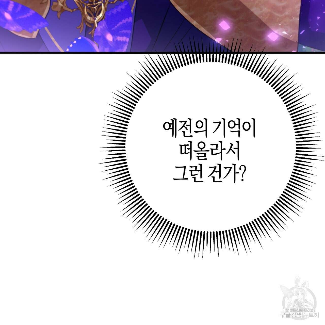 테라리움 어드벤처 63화 21