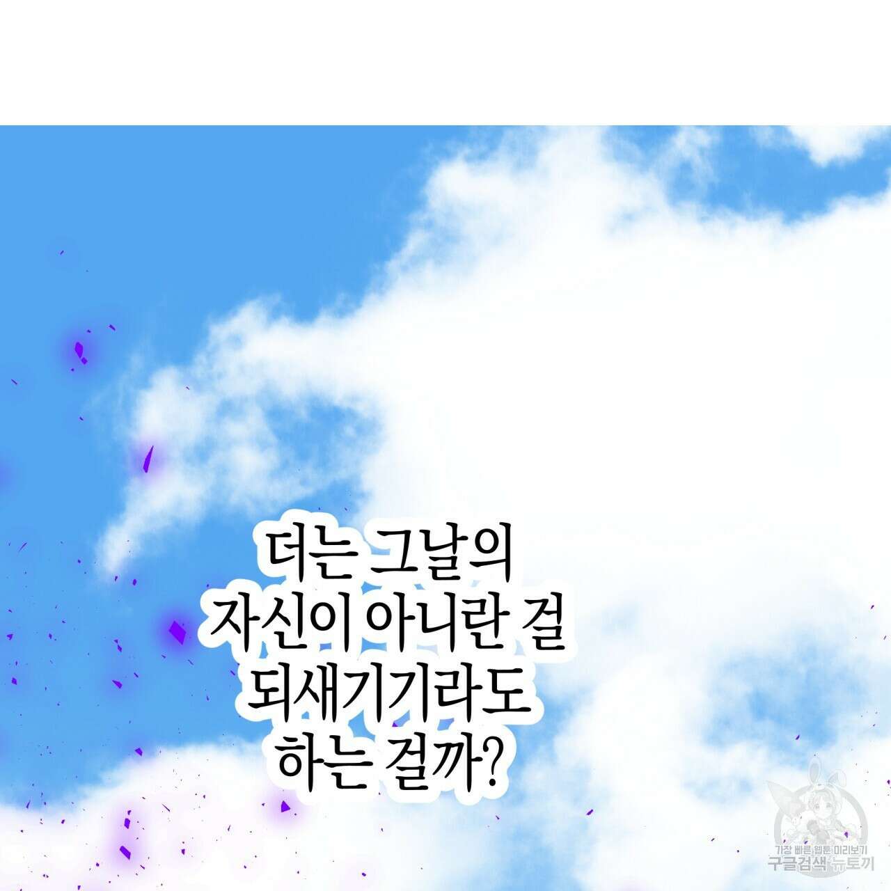 테라리움 어드벤처 63화 26