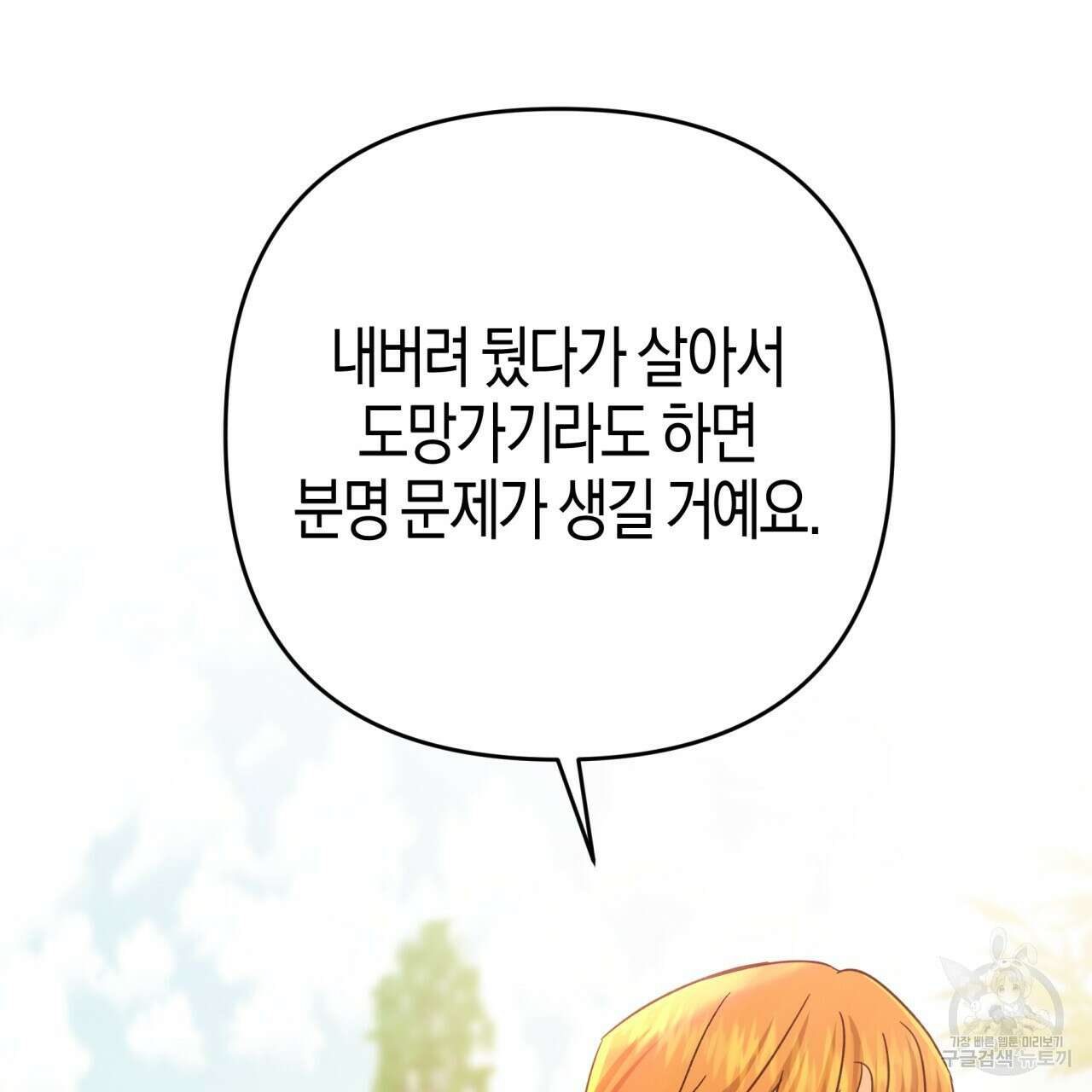 테라리움 어드벤처 63화 35