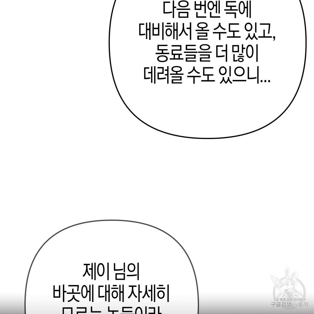 테라리움 어드벤처 63화 37