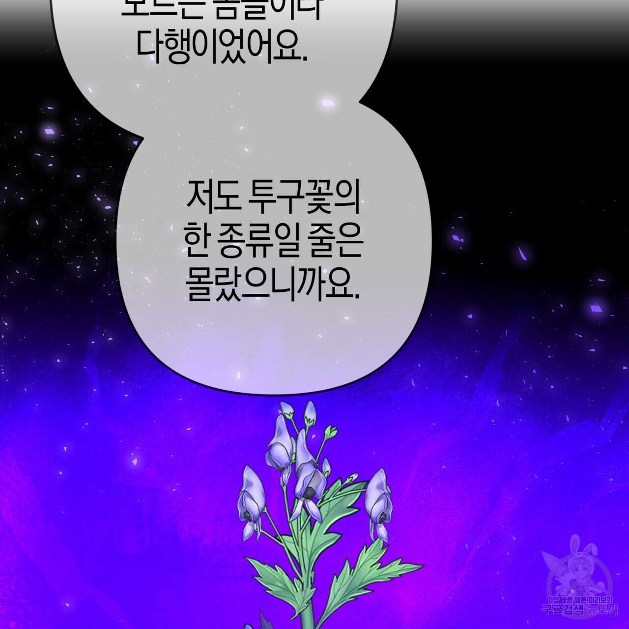 테라리움 어드벤처 63화 38