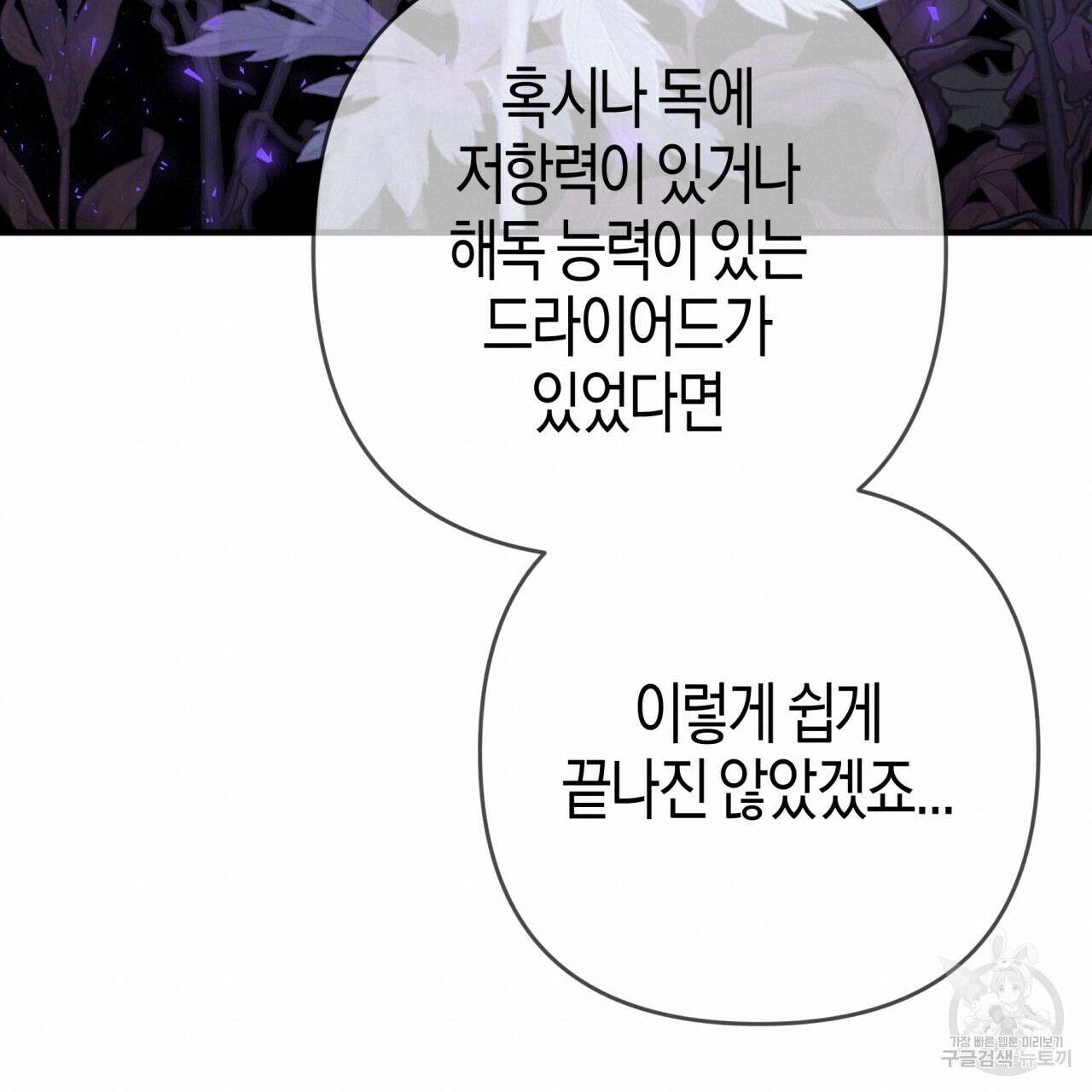 테라리움 어드벤처 63화 40