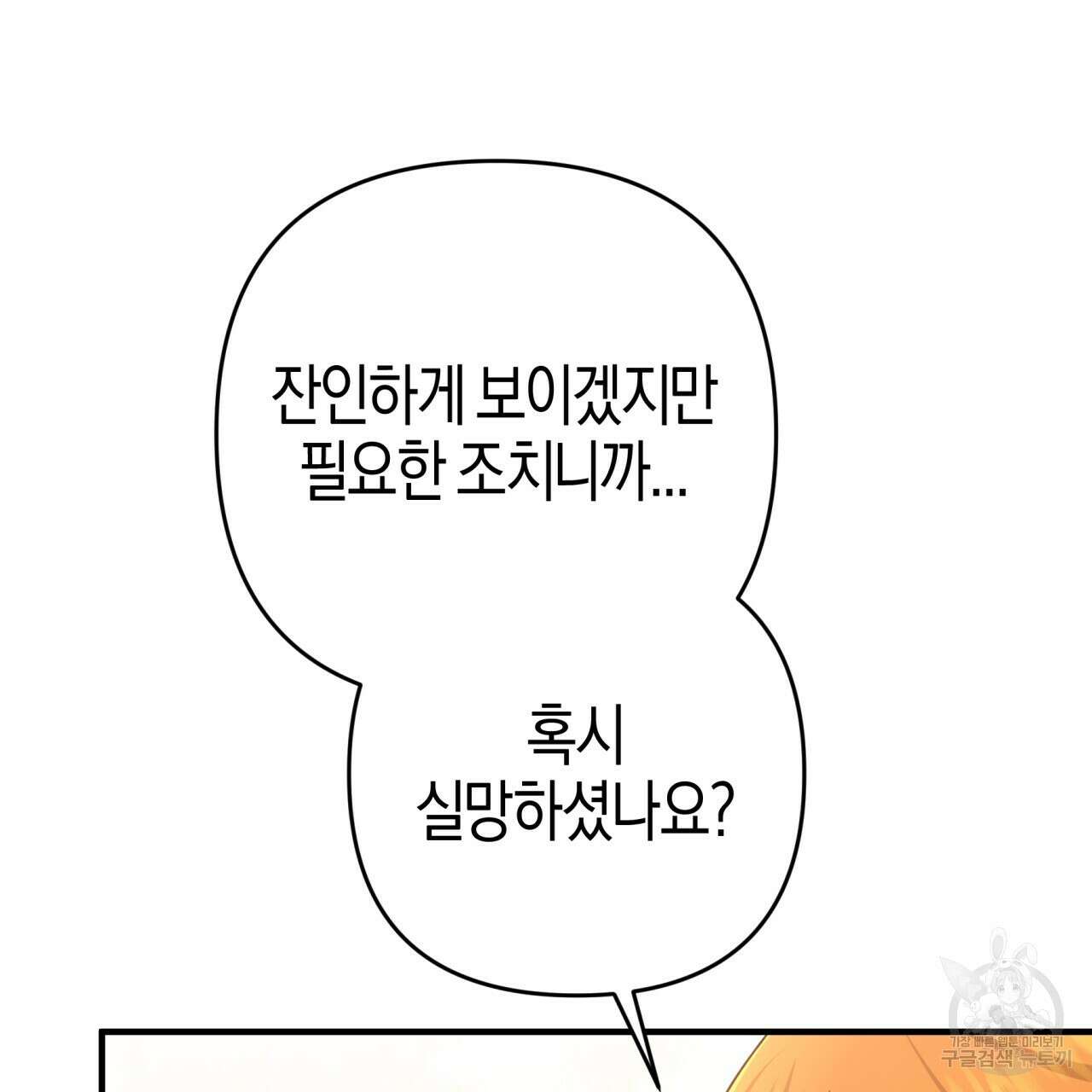 테라리움 어드벤처 63화 41
