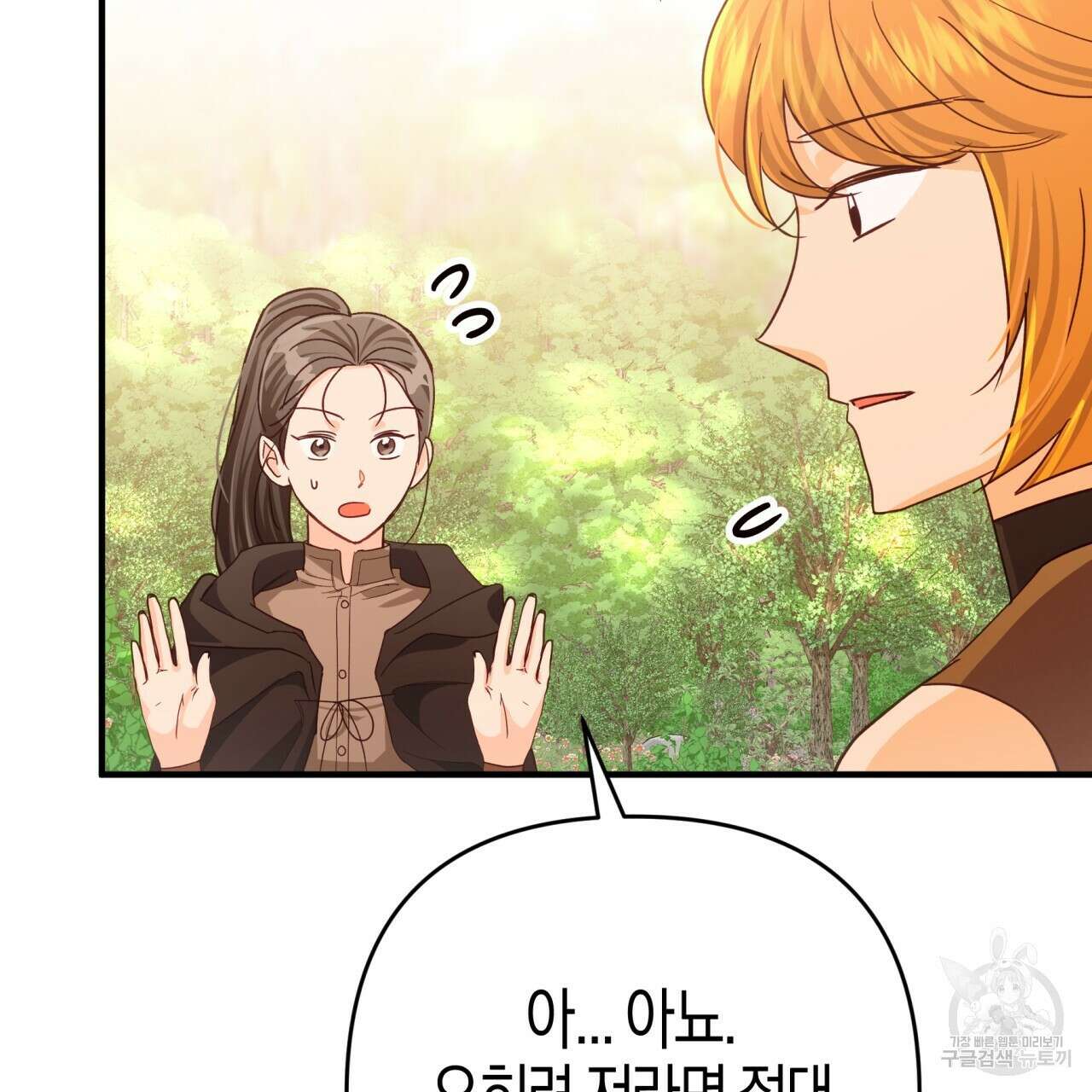 테라리움 어드벤처 63화 42