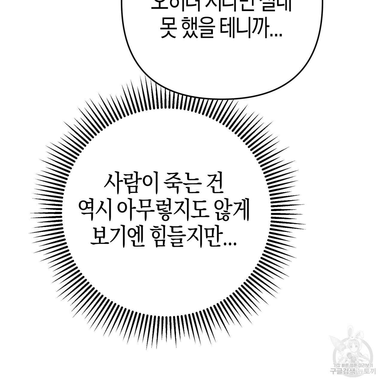 테라리움 어드벤처 63화 43