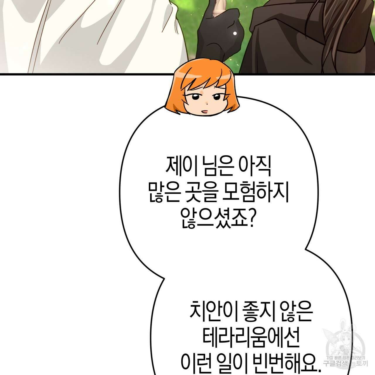 테라리움 어드벤처 63화 46