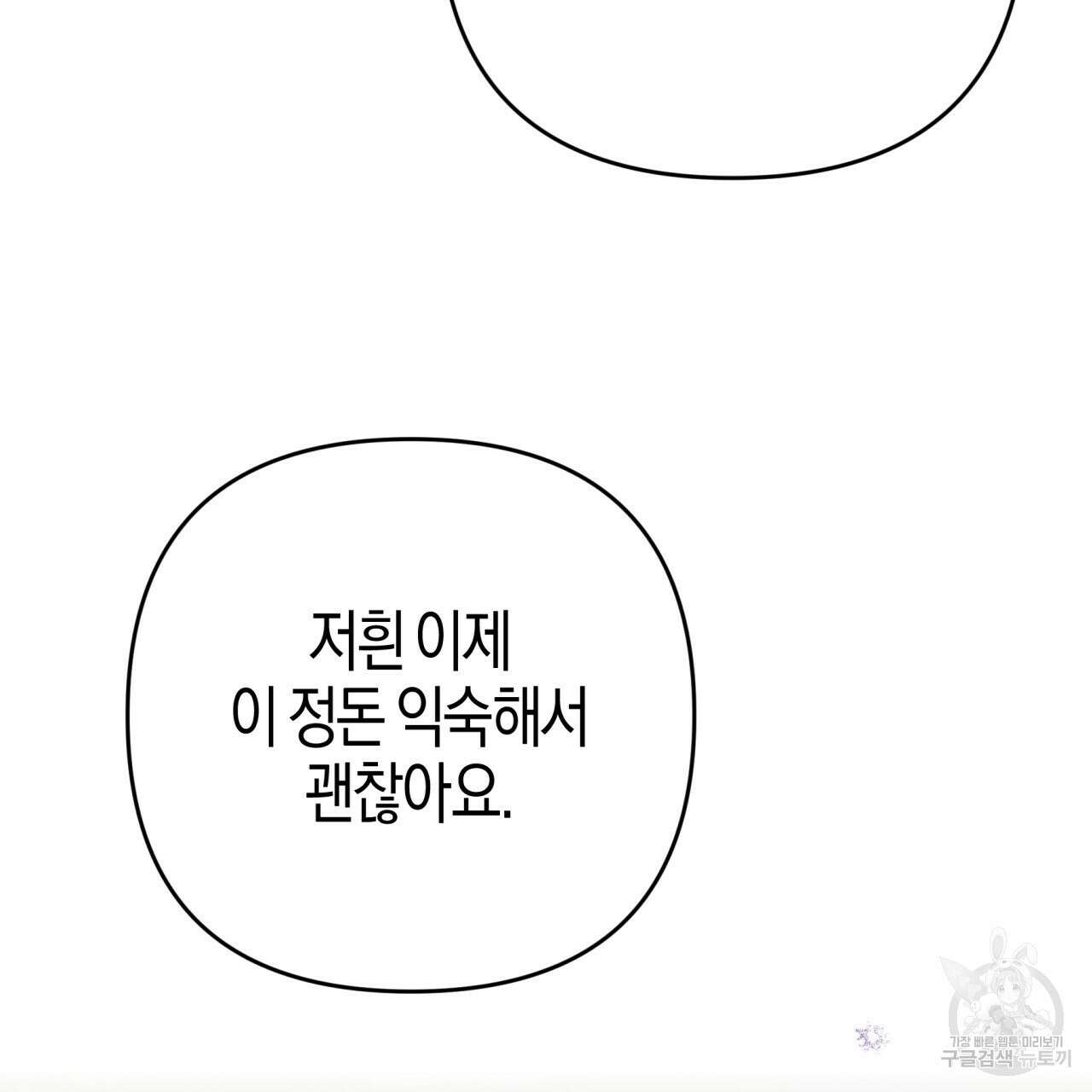 테라리움 어드벤처 63화 47