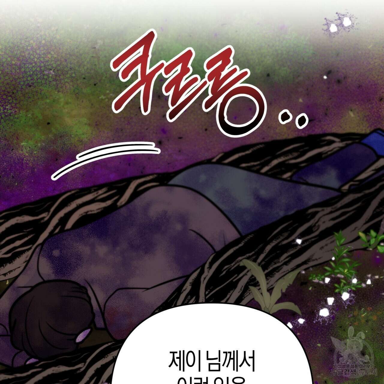 테라리움 어드벤처 63화 48