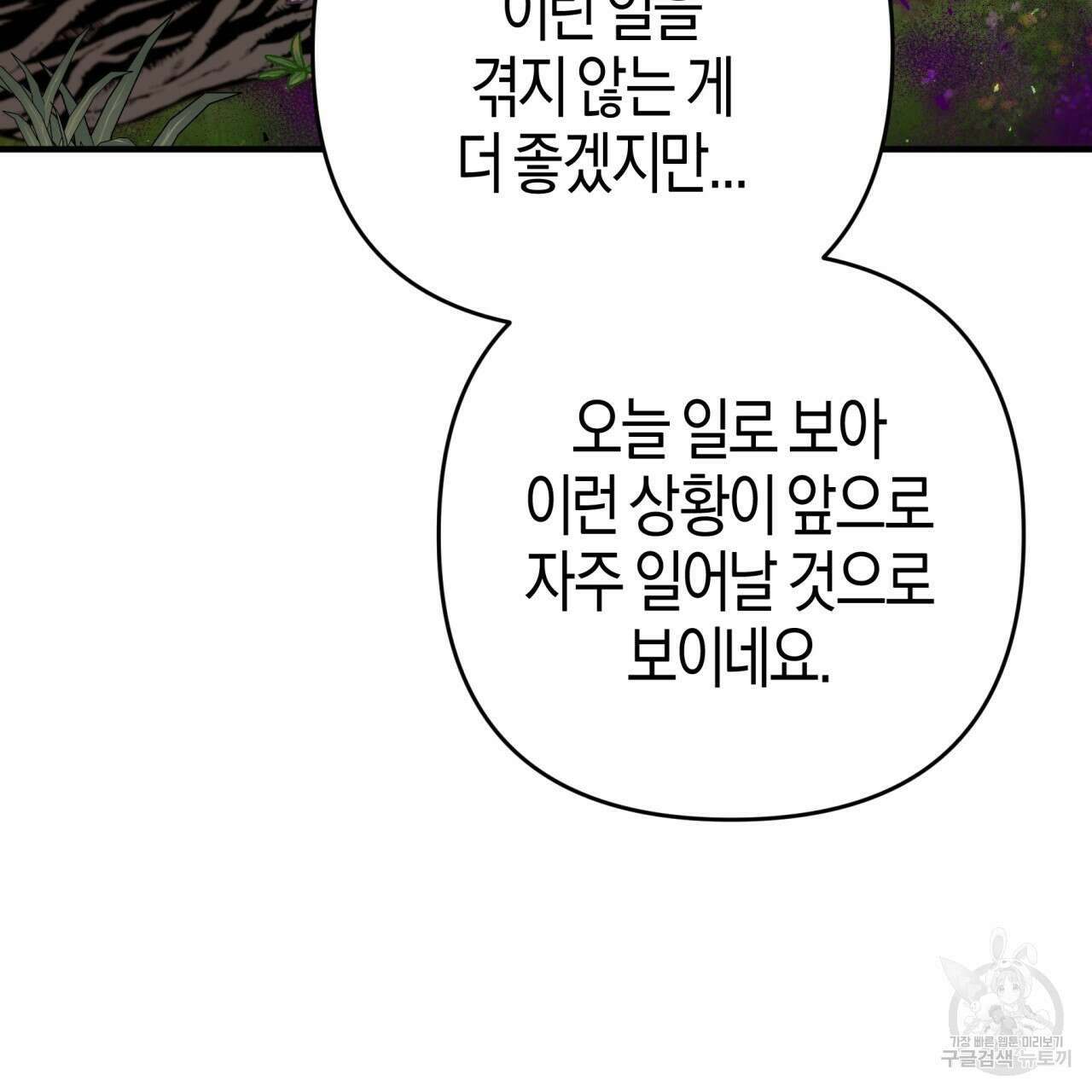 테라리움 어드벤처 63화 49