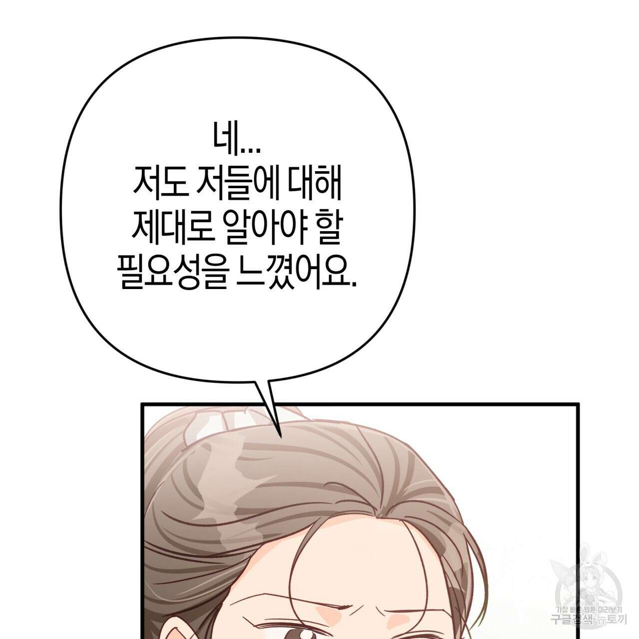 테라리움 어드벤처 63화 50