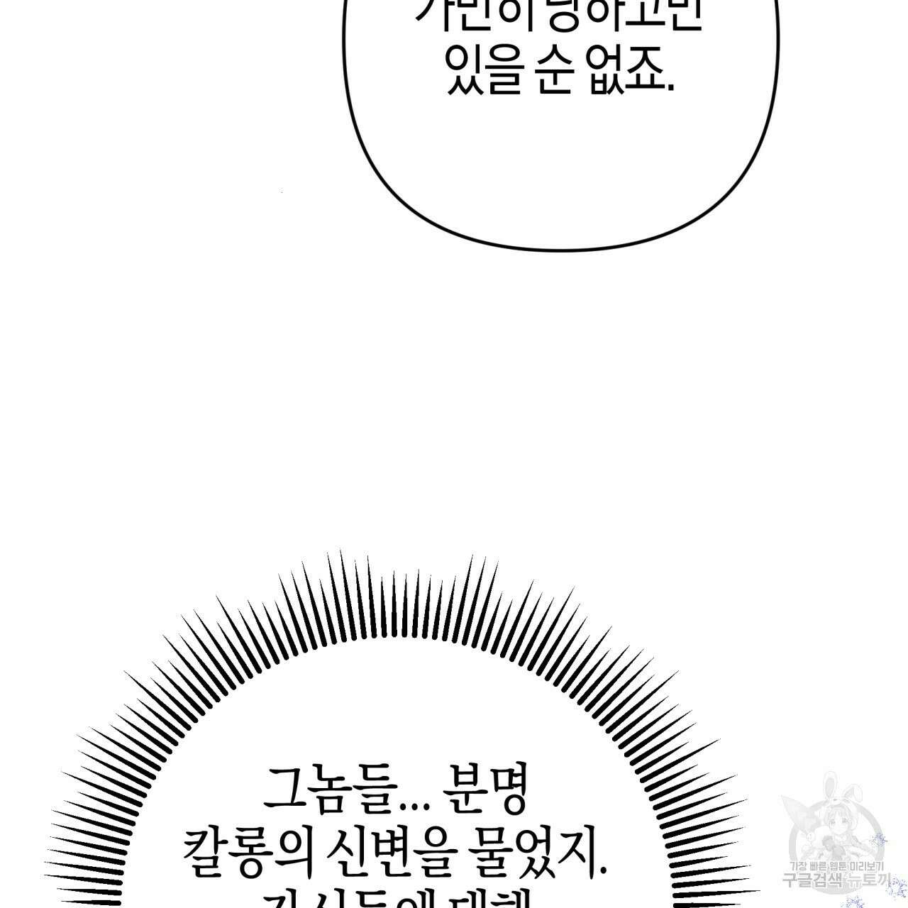 테라리움 어드벤처 63화 52