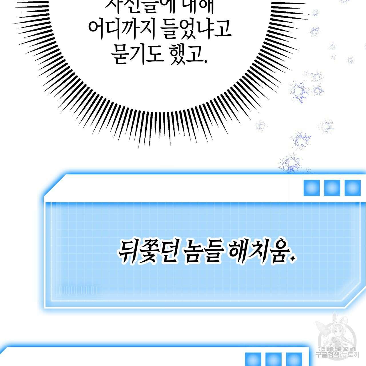 테라리움 어드벤처 63화 53