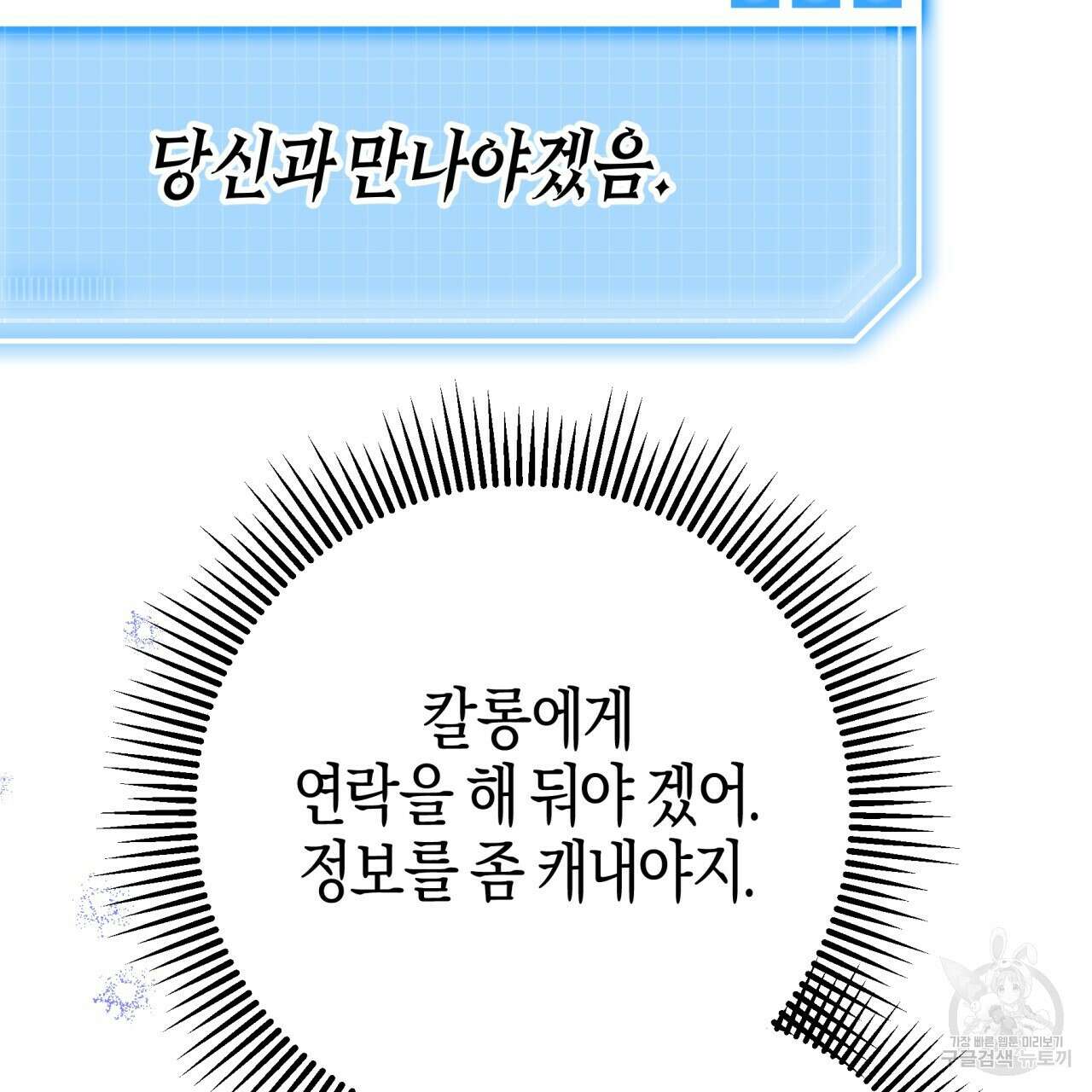 테라리움 어드벤처 63화 54