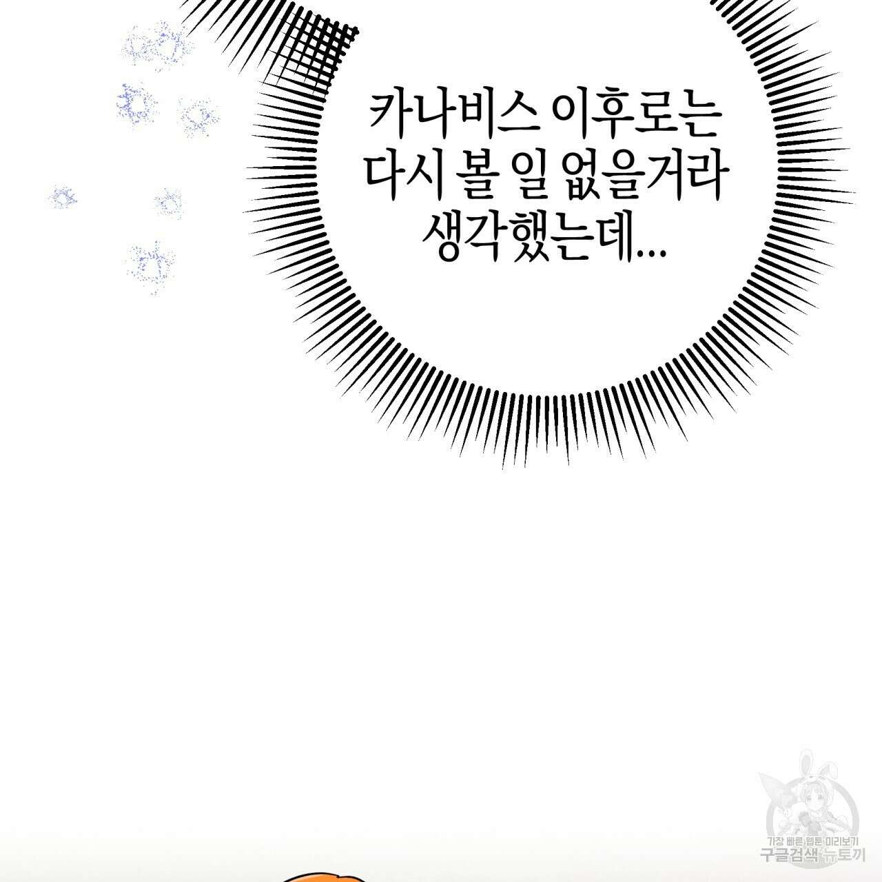 테라리움 어드벤처 63화 55