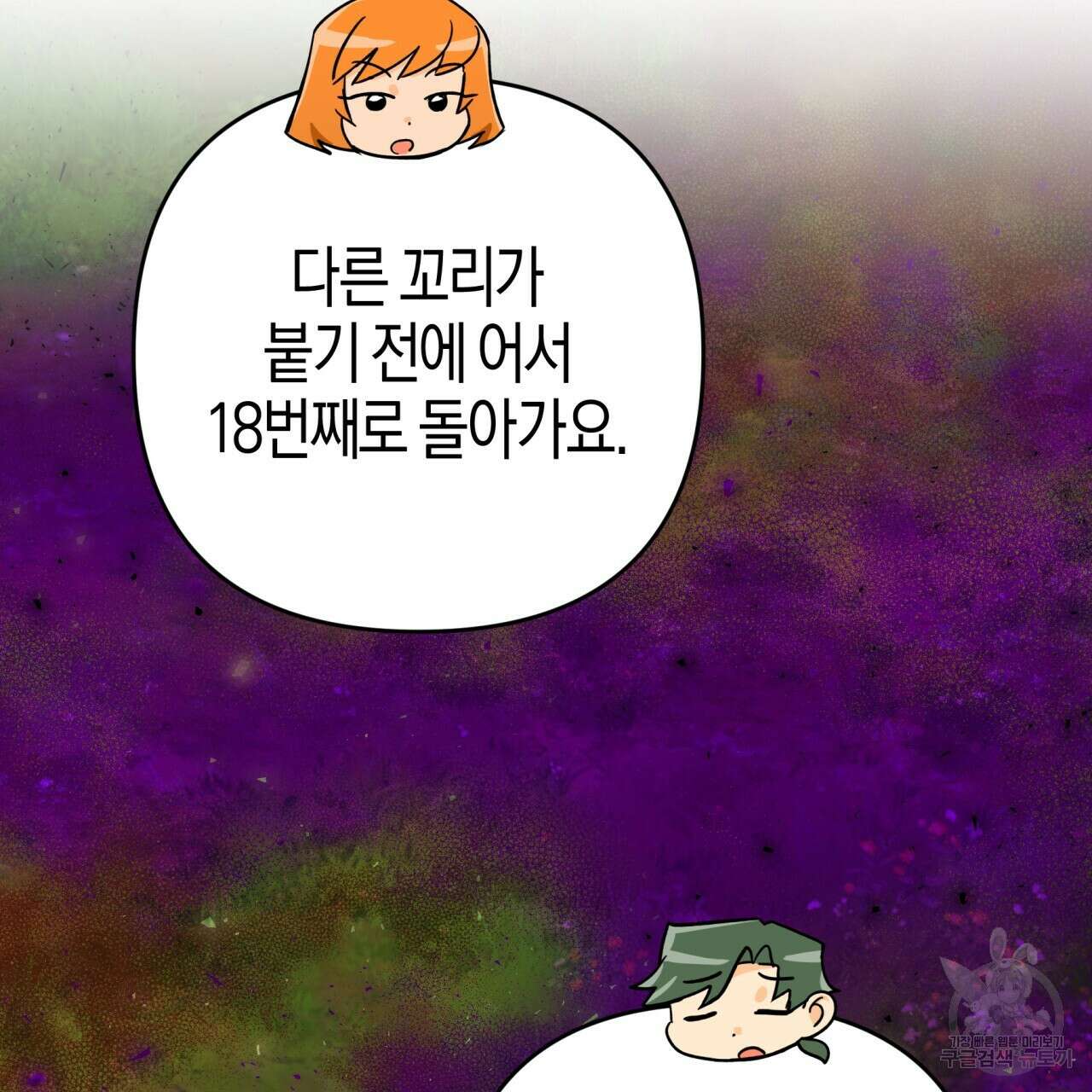 테라리움 어드벤처 63화 56