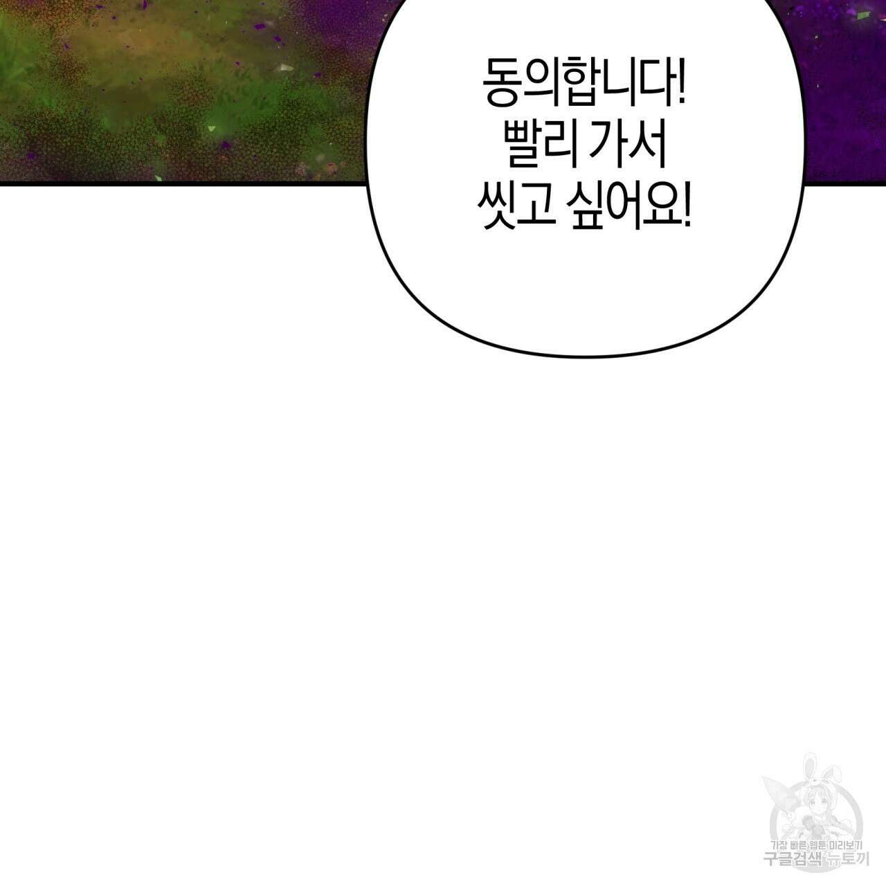 테라리움 어드벤처 63화 57