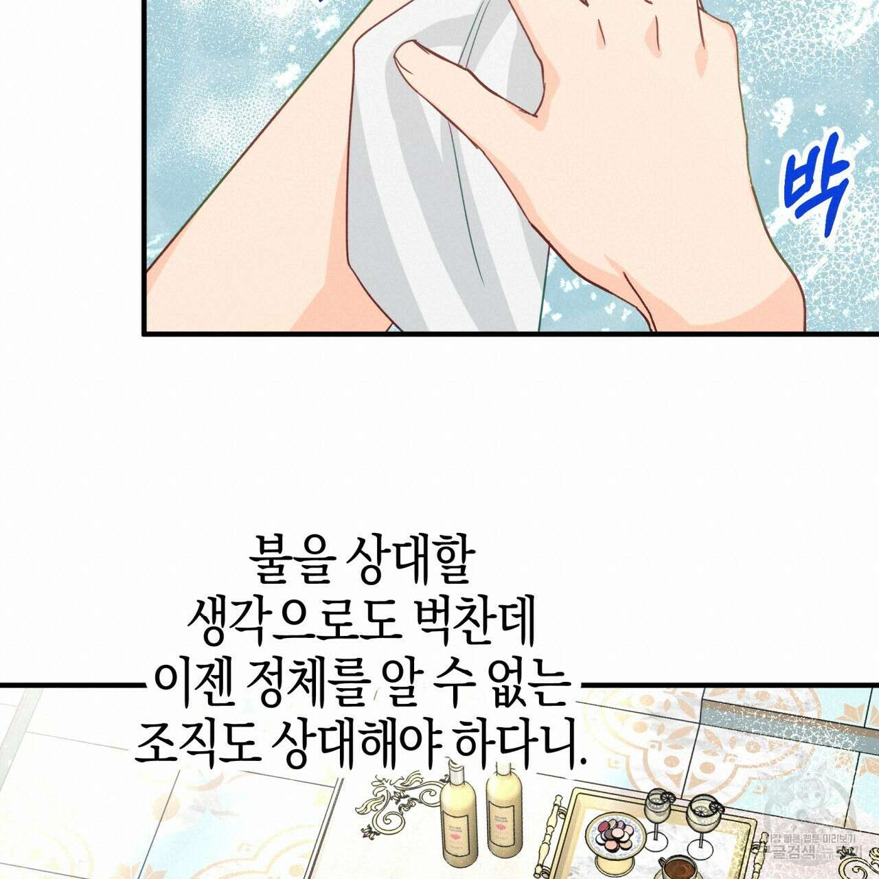 테라리움 어드벤처 63화 60