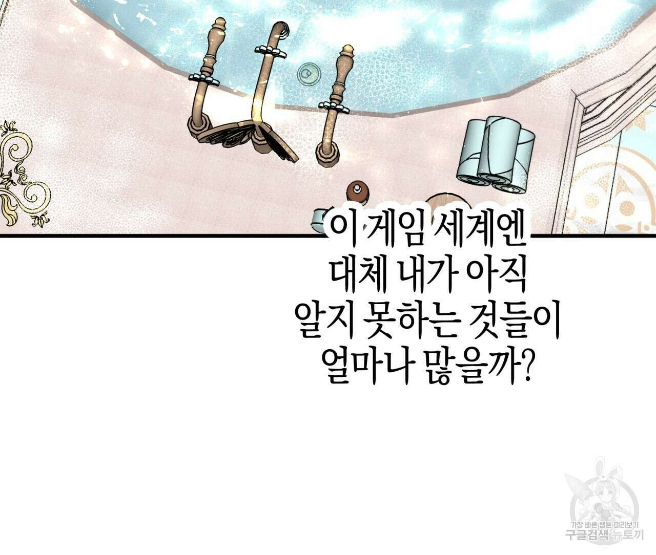 테라리움 어드벤처 63화 62