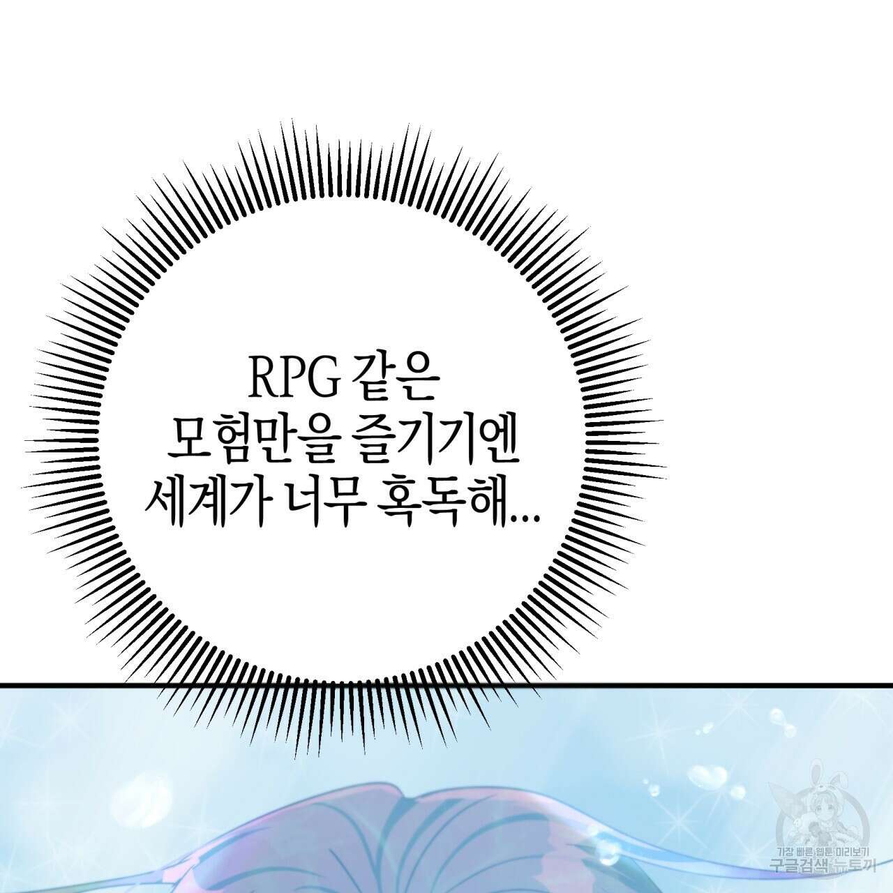 테라리움 어드벤처 63화 63