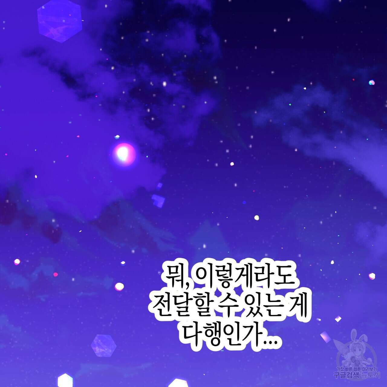 테라리움 어드벤처 63화 69