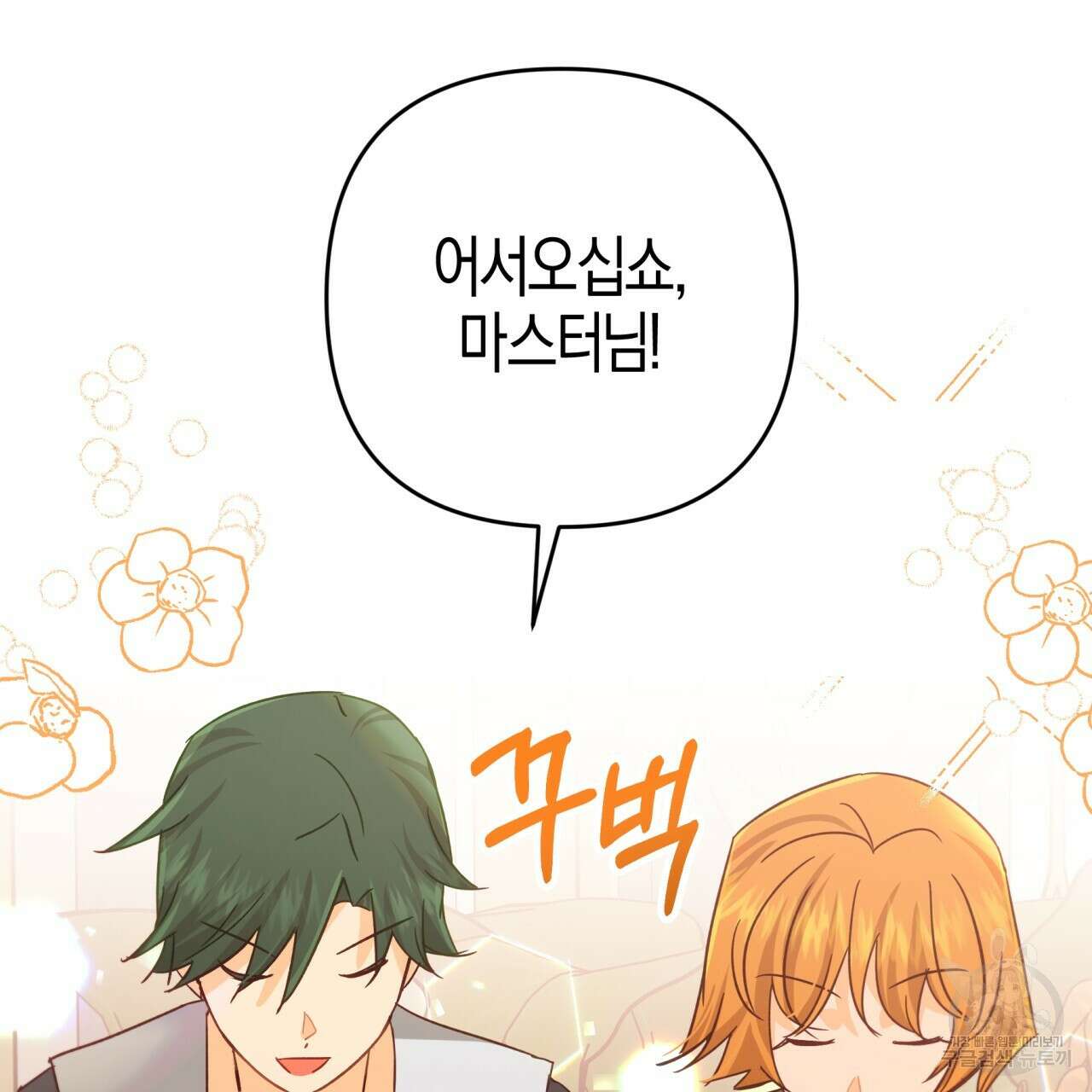 테라리움 어드벤처 63화 71