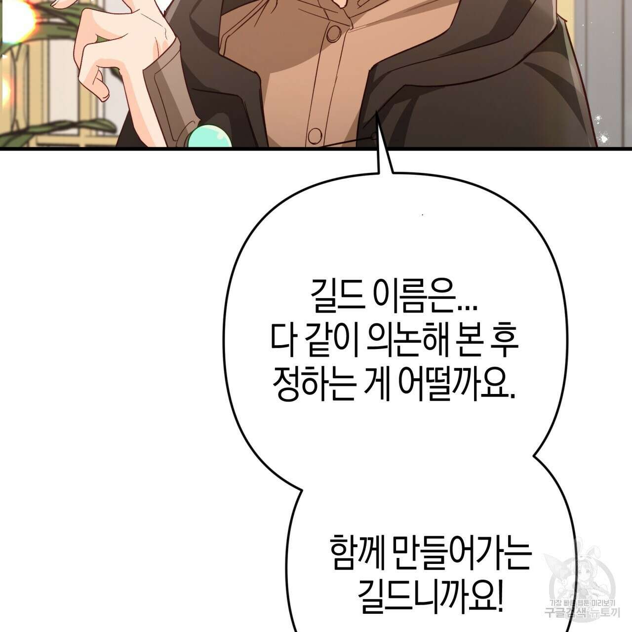 테라리움 어드벤처 63화 77