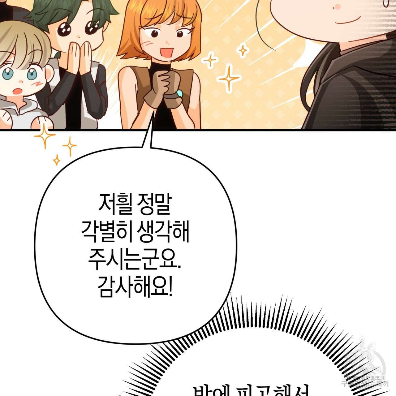 테라리움 어드벤처 63화 79