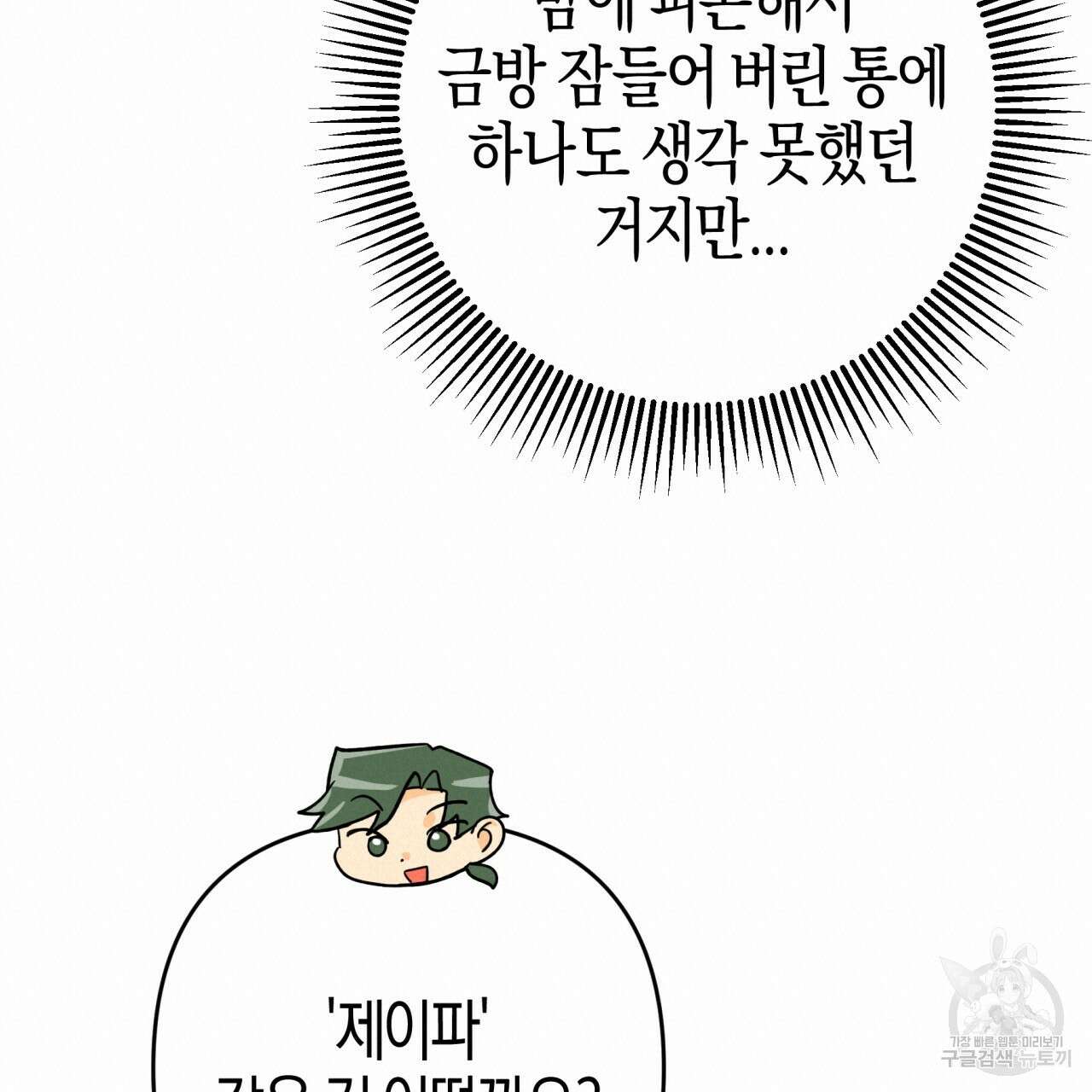 테라리움 어드벤처 63화 80