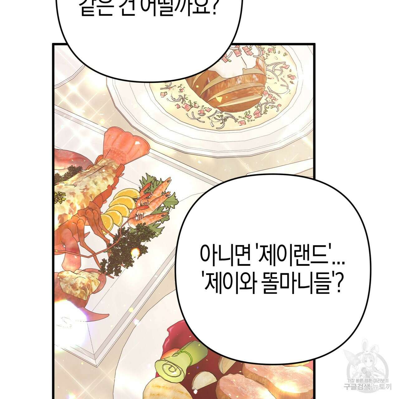 테라리움 어드벤처 63화 81