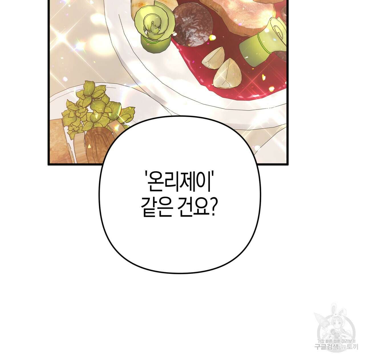 테라리움 어드벤처 63화 82