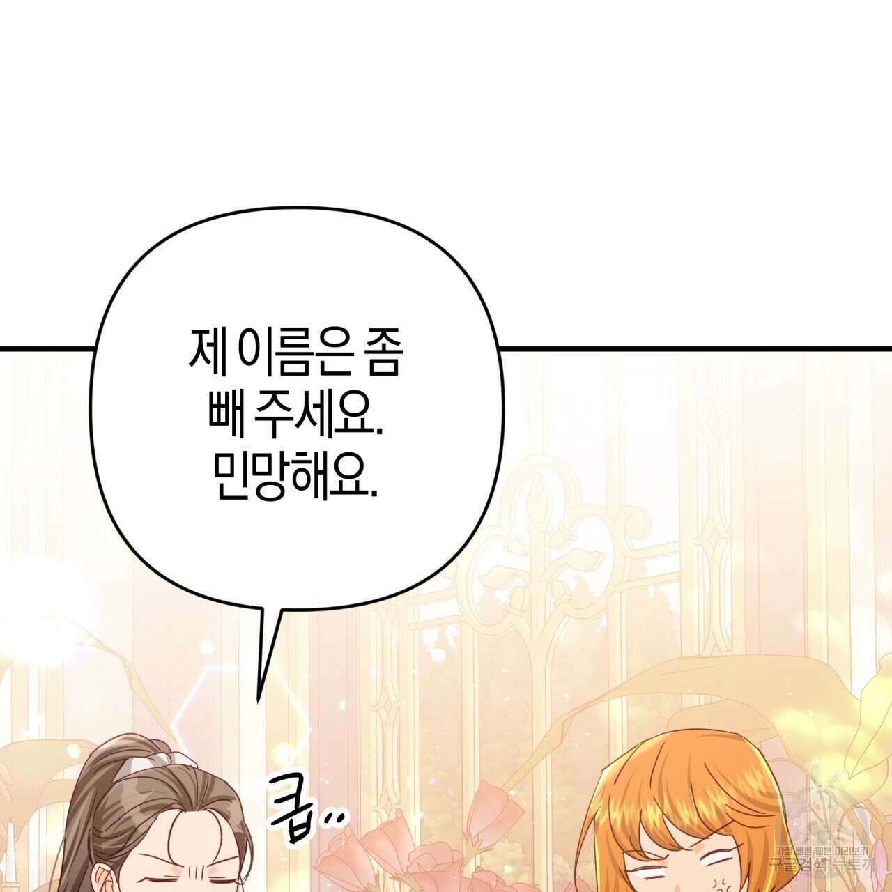 테라리움 어드벤처 63화 83