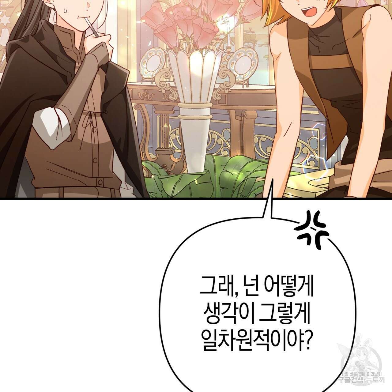 테라리움 어드벤처 63화 84