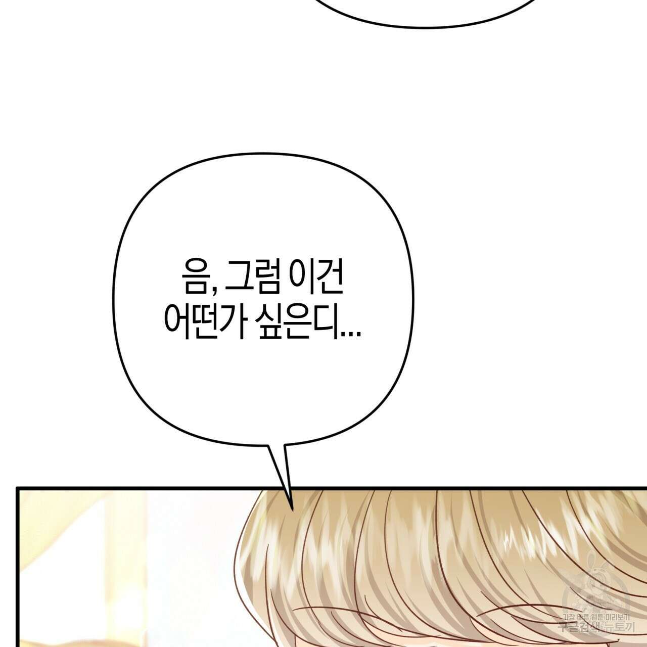 테라리움 어드벤처 63화 85