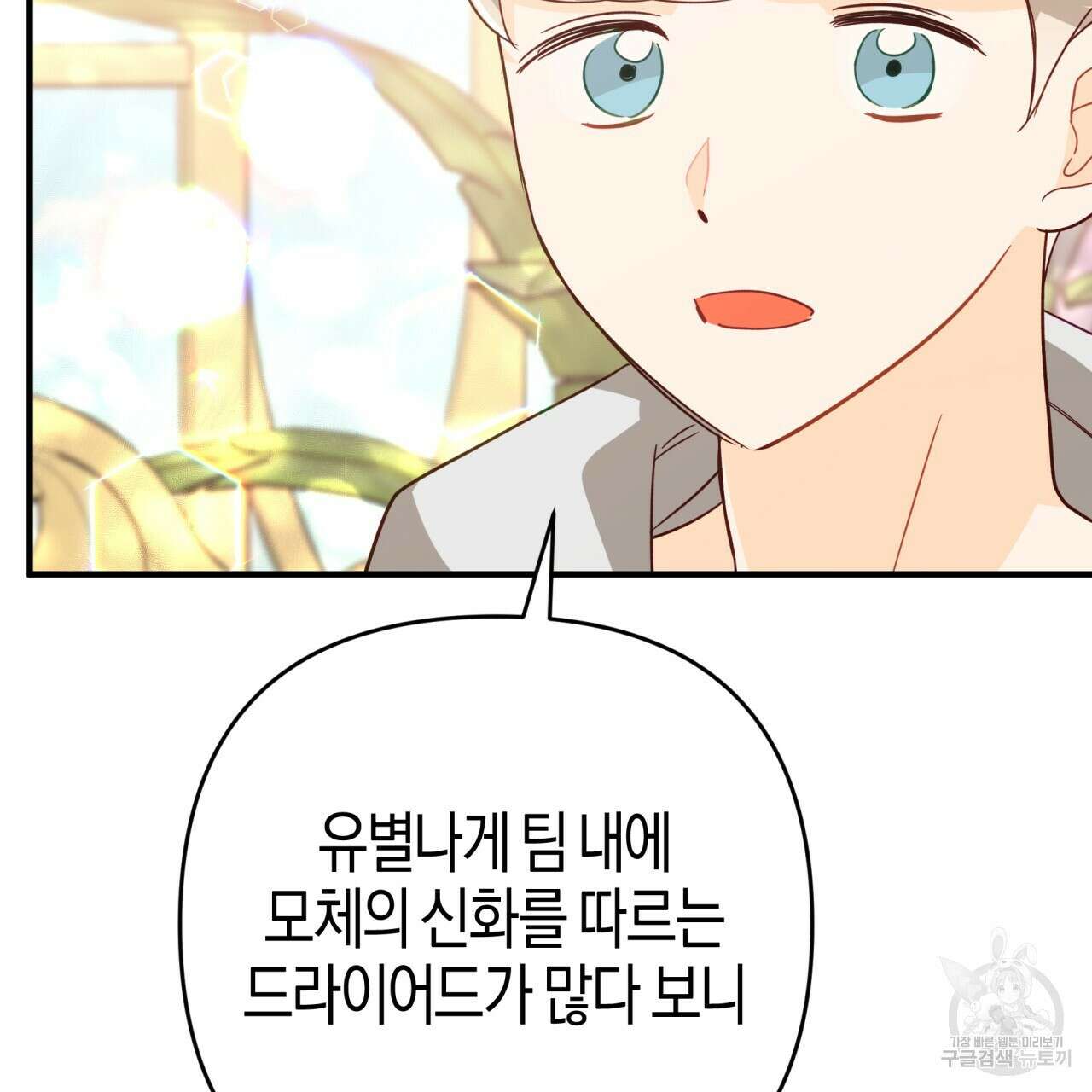 테라리움 어드벤처 63화 86