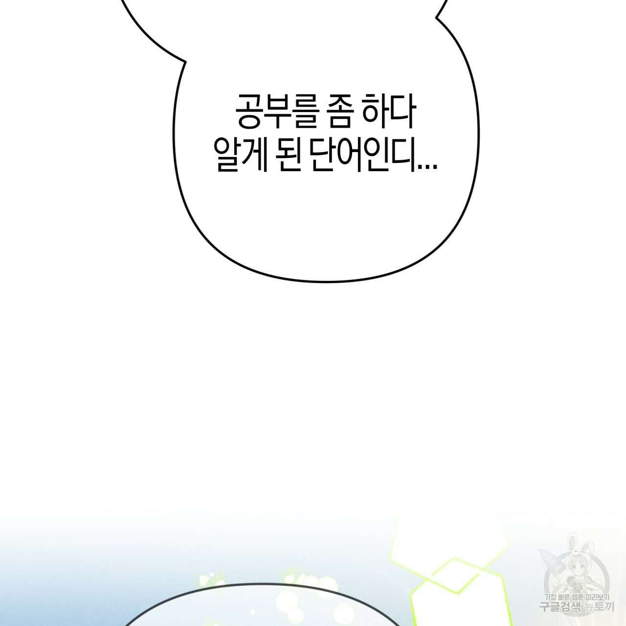 테라리움 어드벤처 63화 87