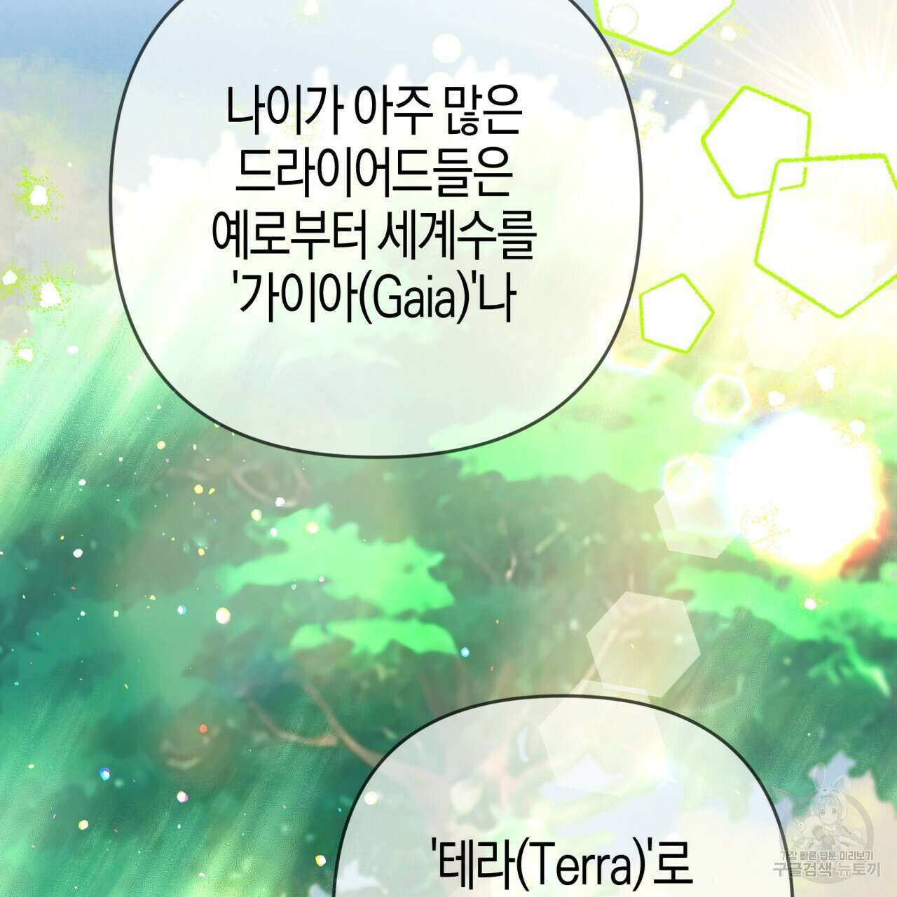 테라리움 어드벤처 63화 88