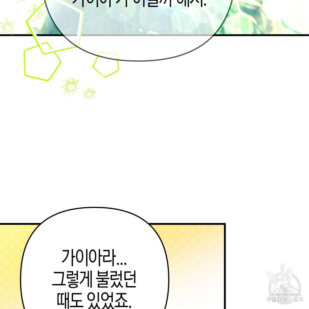 테라리움 어드벤처 63화 90
