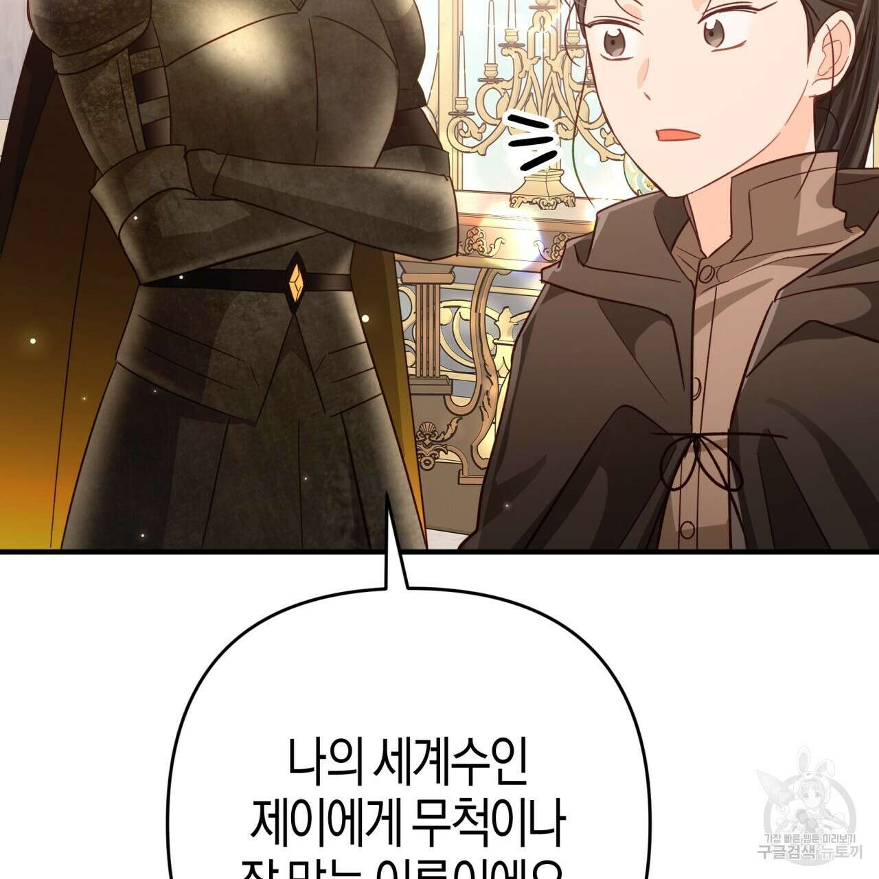 테라리움 어드벤처 63화 92