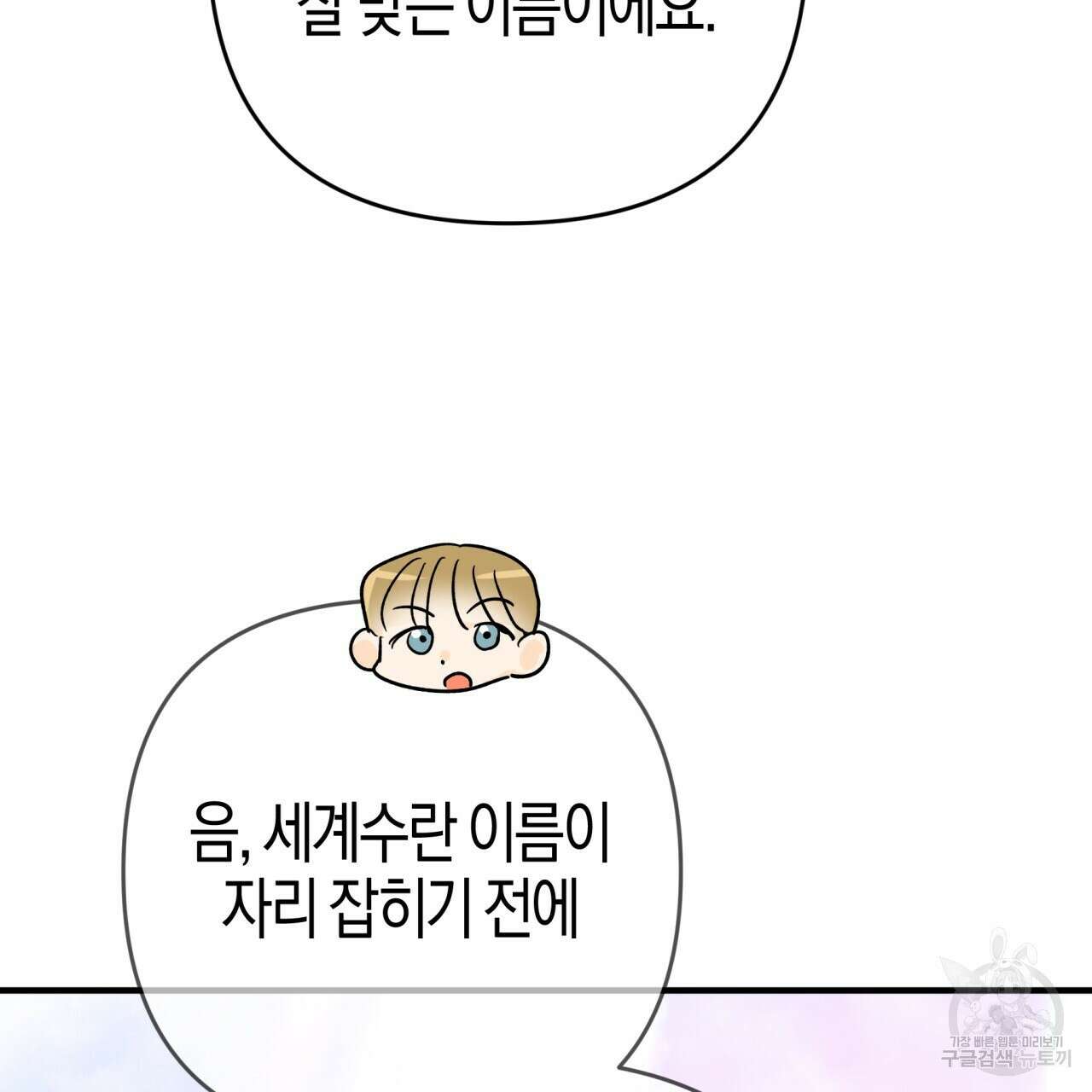 테라리움 어드벤처 63화 93