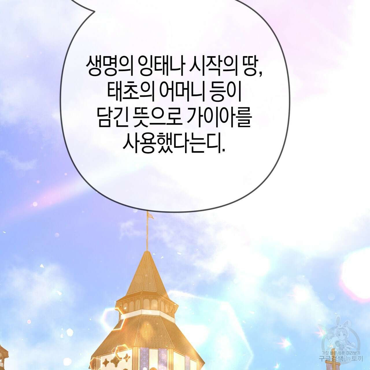 테라리움 어드벤처 63화 94