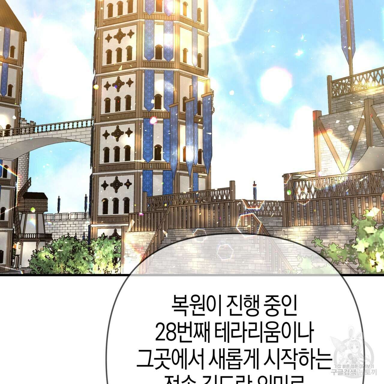 테라리움 어드벤처 63화 95