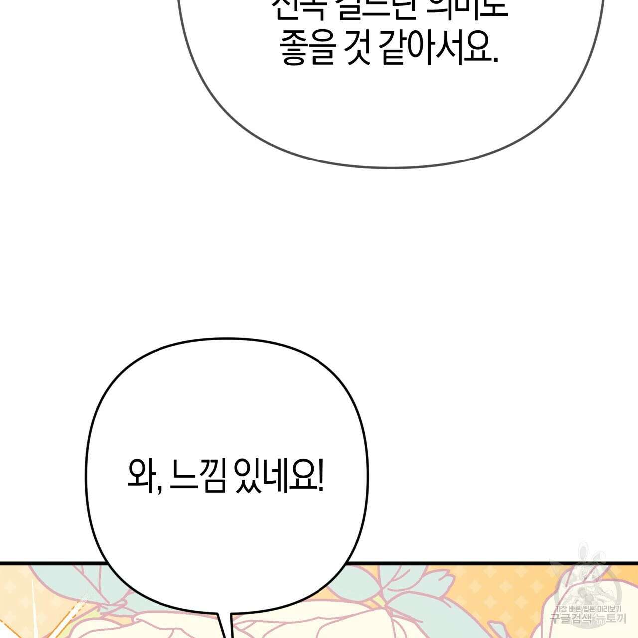 테라리움 어드벤처 63화 96
