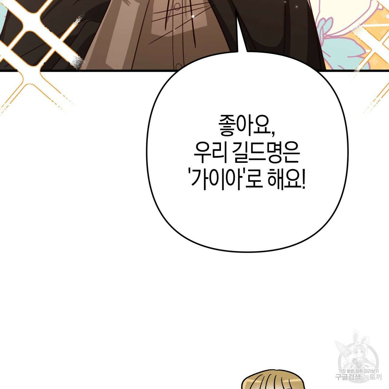 테라리움 어드벤처 63화 98