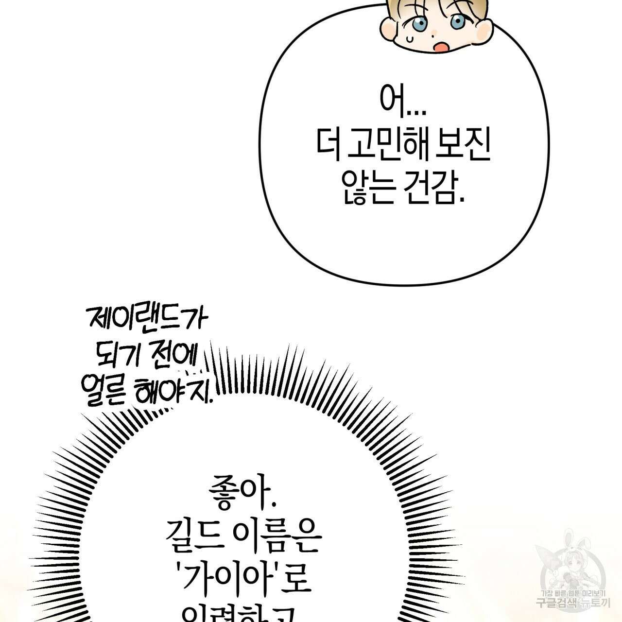 테라리움 어드벤처 63화 99