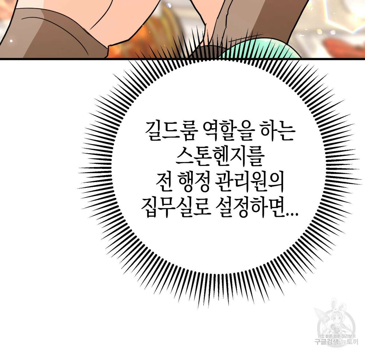 테라리움 어드벤처 63화 101