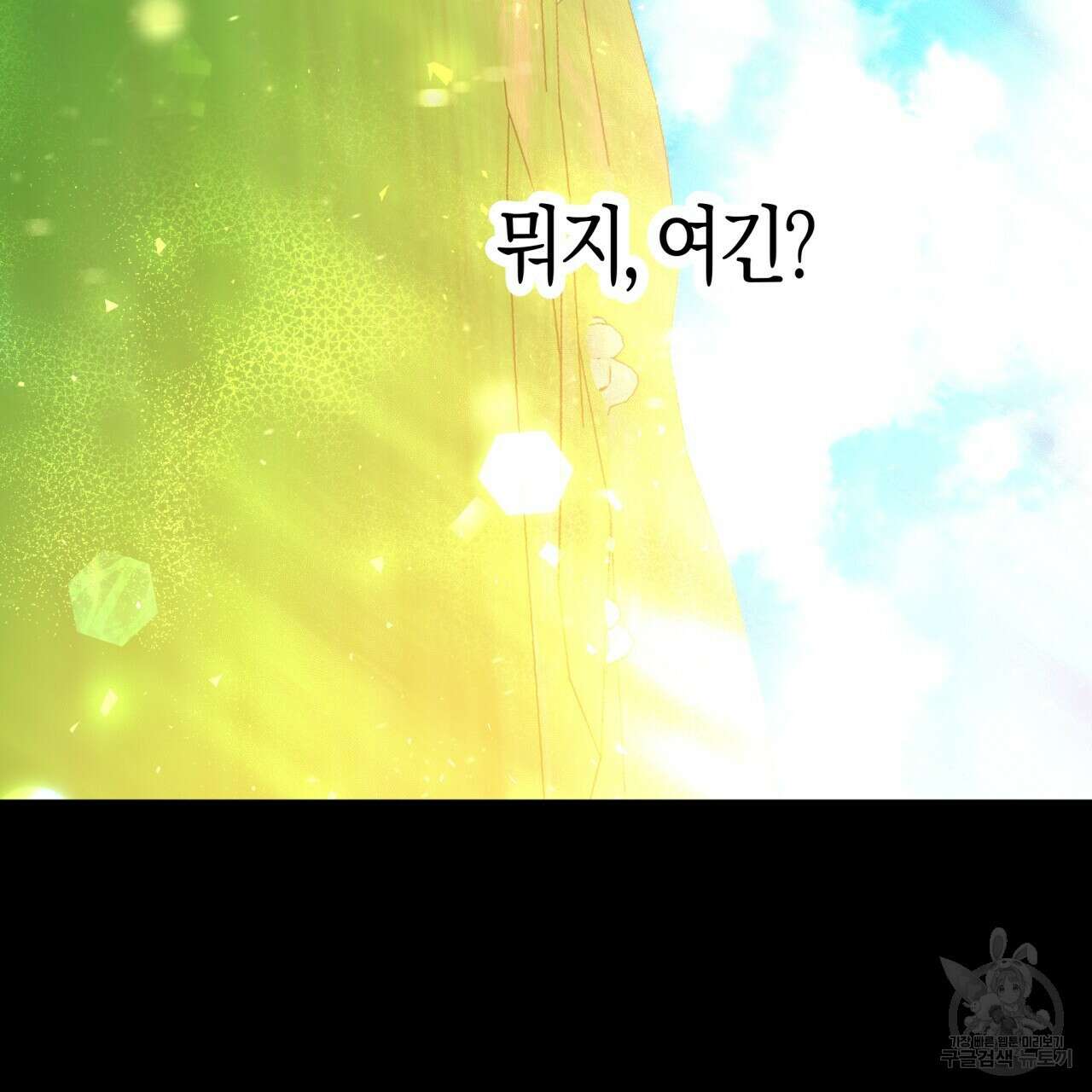 테라리움 어드벤처 63화 109