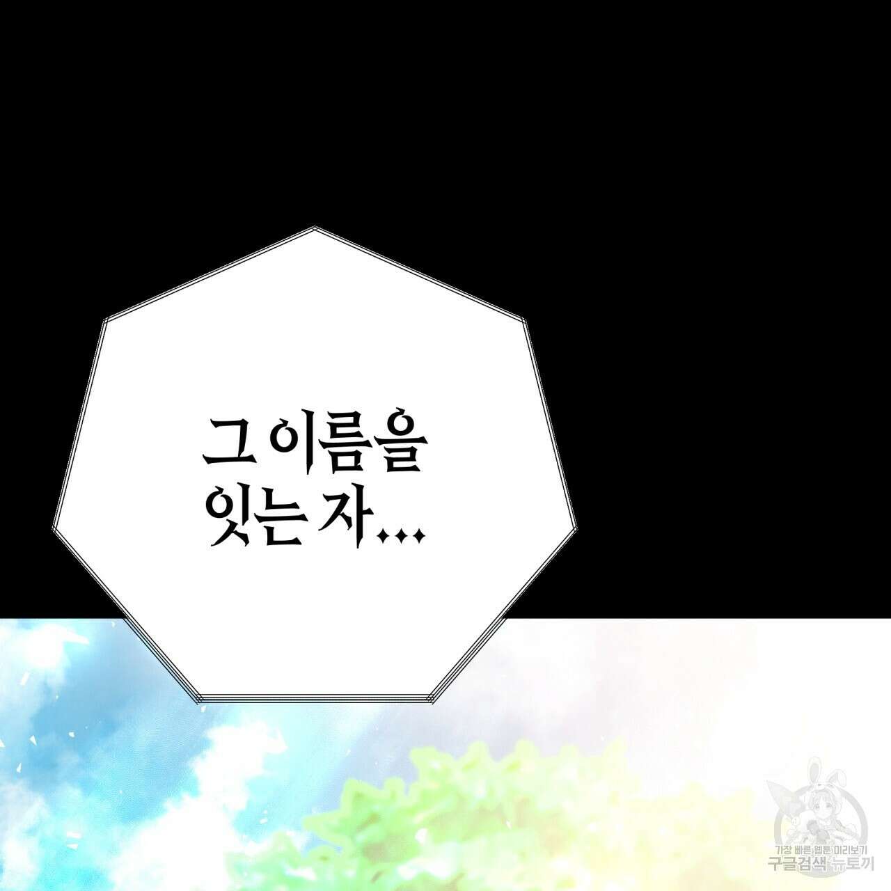 테라리움 어드벤처 63화 110