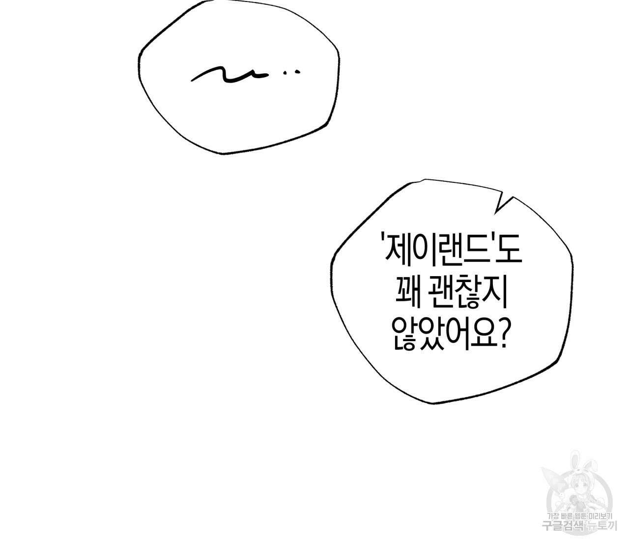 테라리움 어드벤처 63화 119